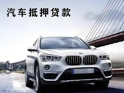 奎文车抵贷如何办理押车和不押车?